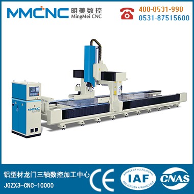 JGZX3-CNC-10000 铝型材龙门三轴数控加工中心